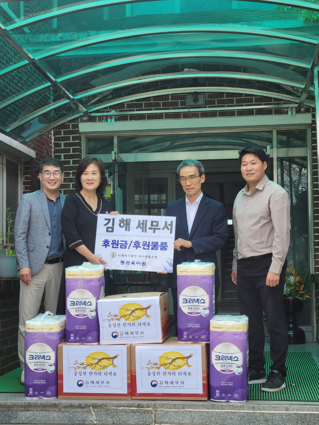 김해세무서 추석맞이 이웃사랑 나눔실천 방문 사진