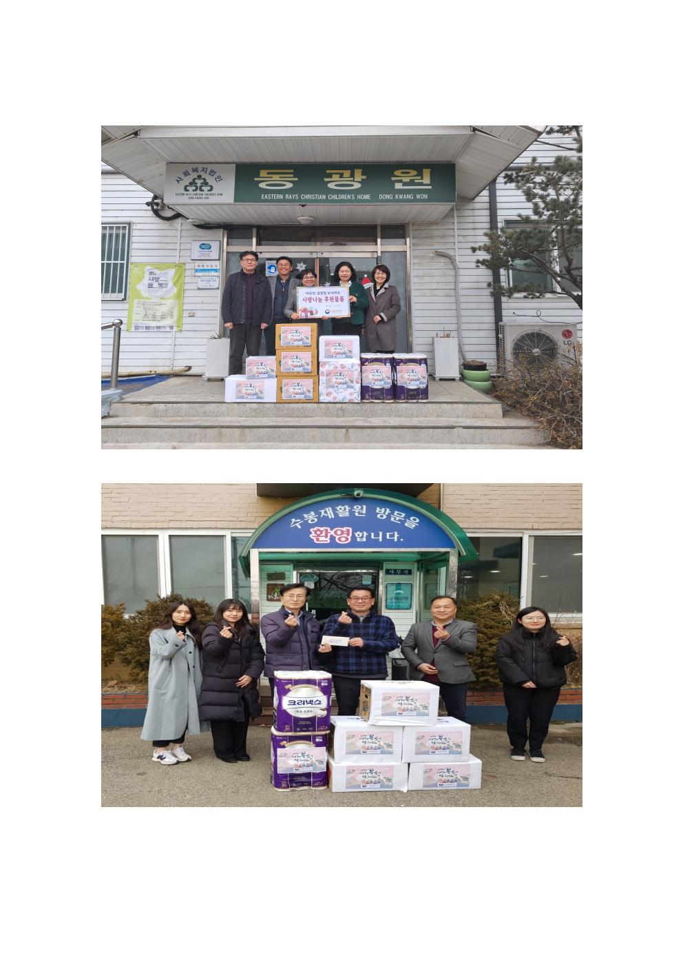 2024년 설 명절 맞이 이웃사랑 나눔활동 동광원, 수봉재활원 방문사진