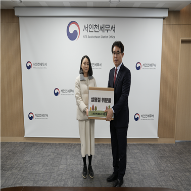 서인천세무서 설 명절 맞이 이웃사랑 나눔 이미지