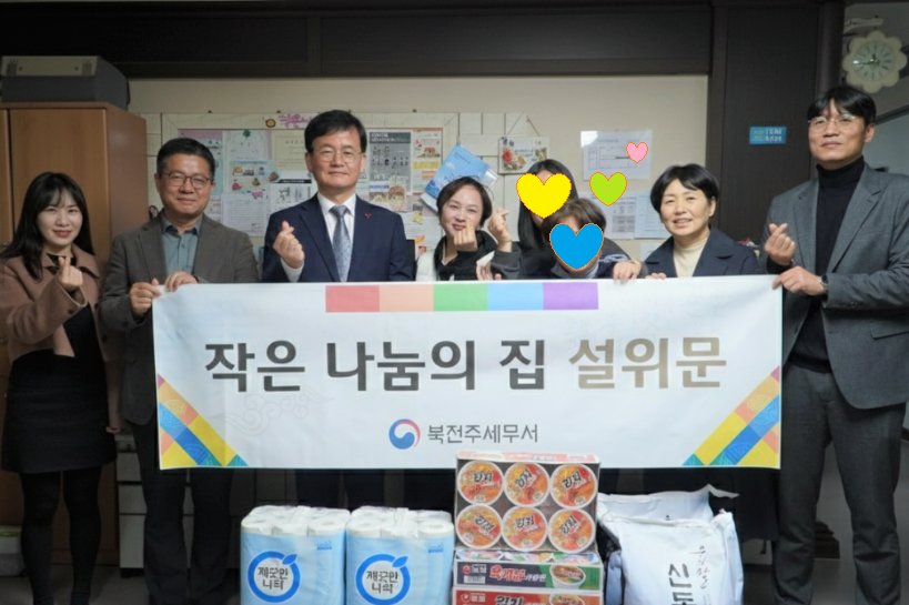 북전주세무서, 설 맞이 사회공헌 활동