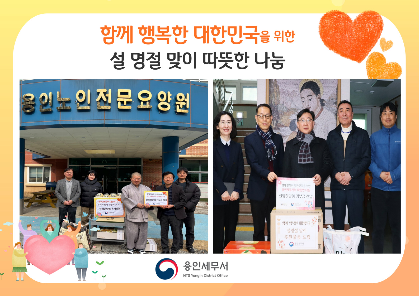 용인세무서, 설맞이 사회공헌활동