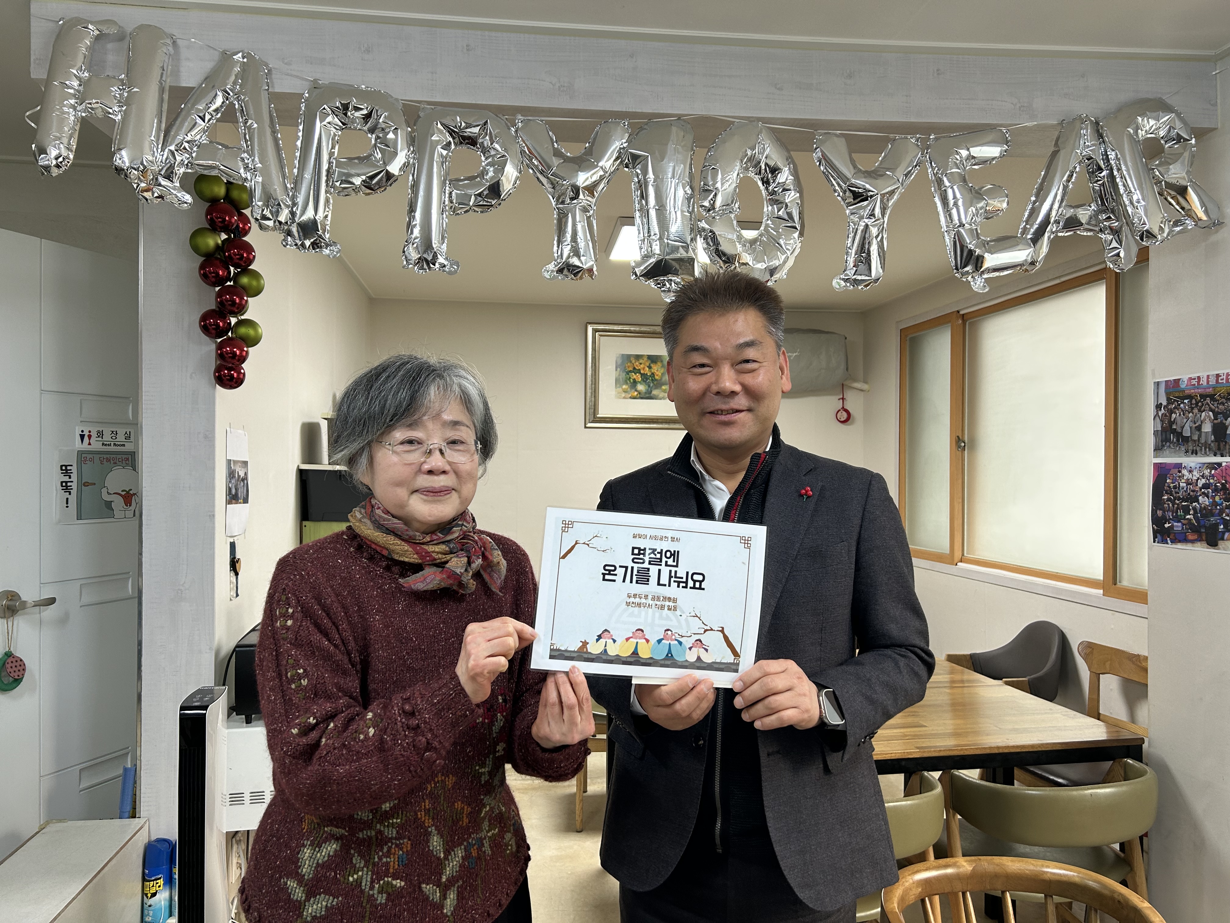 부천세무서, 2026년 설맞이 사회공헌활동
