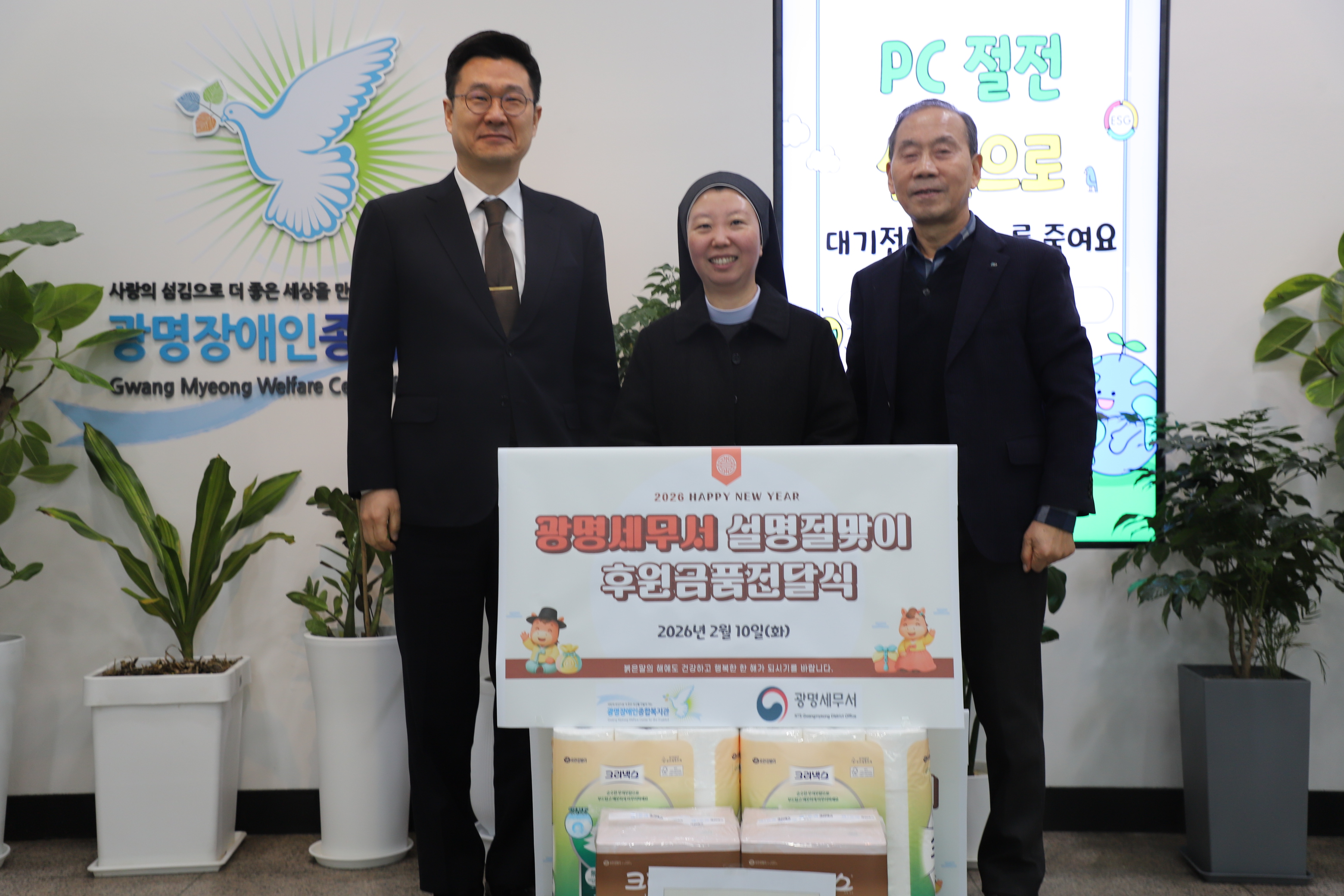 광명세무서, 2026년 설맞이 사회공헌활동 