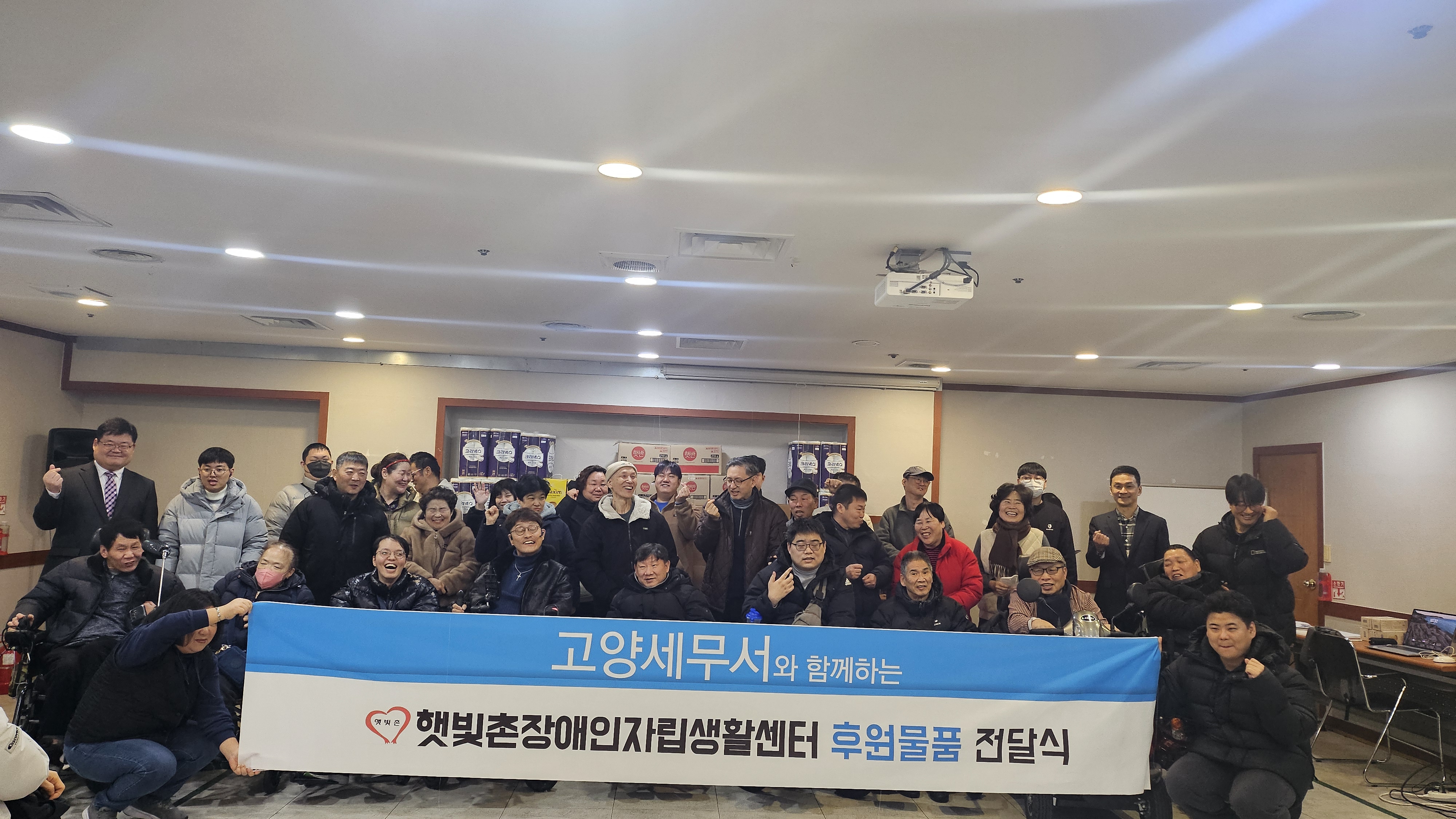 고양세무서와 함께 하는 햇빛촌 장애인 자립생활센터 후원물품 전달식 사진