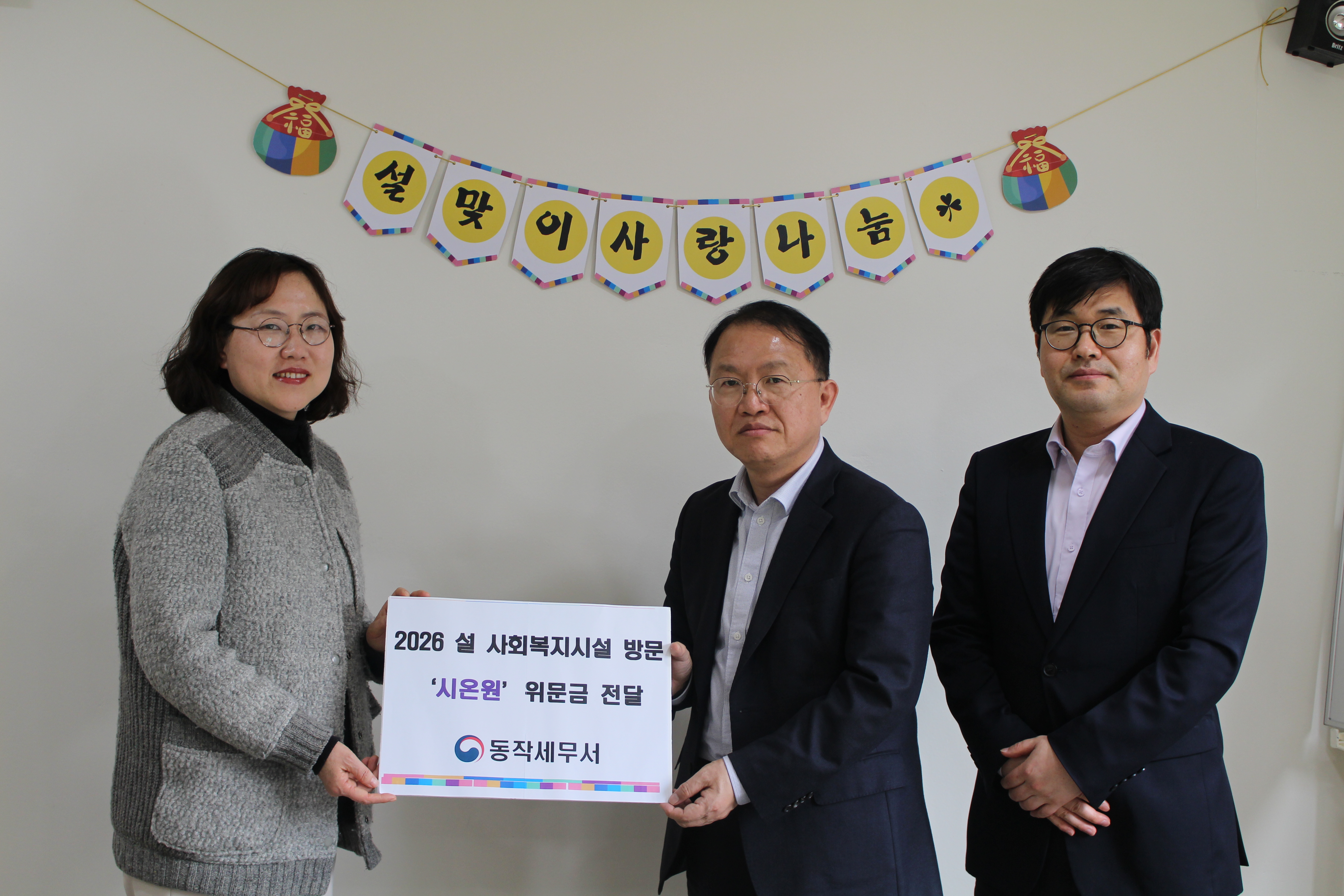 2026 설 사회복지시설 방문 시온원 위문금 전달 사진