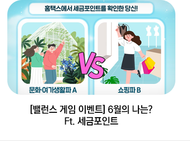 [밸런스 게임 이벤트] 6월의 나는? Ft. 세금포인트