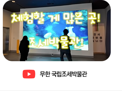 무한 국립조세박물관