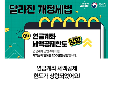 모르는 세법, 국세청에 물어보세요!