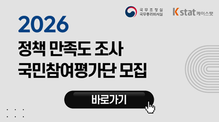 2026 정책 만족도 조사 국민참여평가단 모집
바로가기