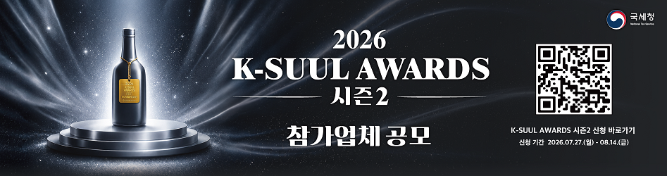 2026
K-SUUL AWARDS
시즌2
참가업체 공모