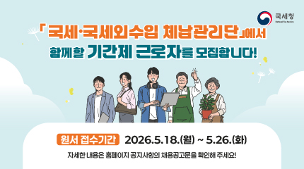 국세청 홈페이지 이미지