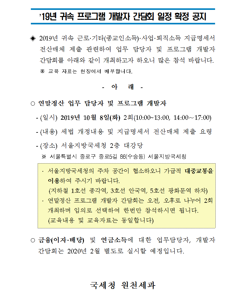 ’19년 귀속 프로그램 개발자 간담회 일정 확정 공지 이미지