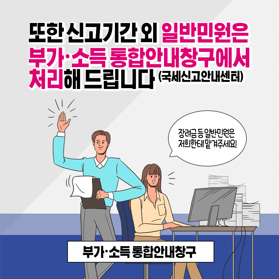 세무서 개인납세과의 부가・소득분리 개편 안내 에 대한 내용입니다. 자세한 사항은 아래의 첨부파일을 확인해주세요