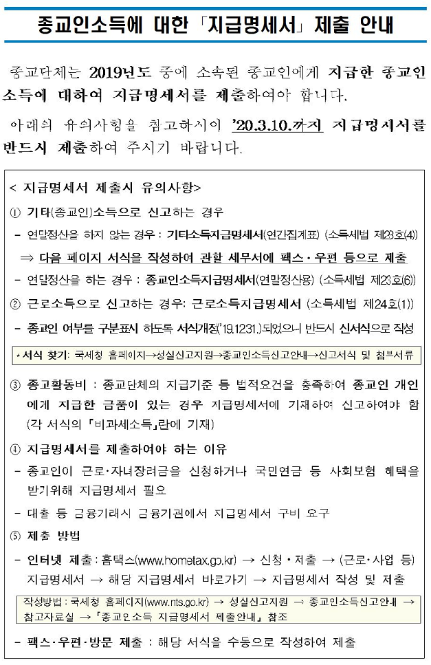 종교인소득에 대한 「지급명세서」 제출 안내 이미지 1