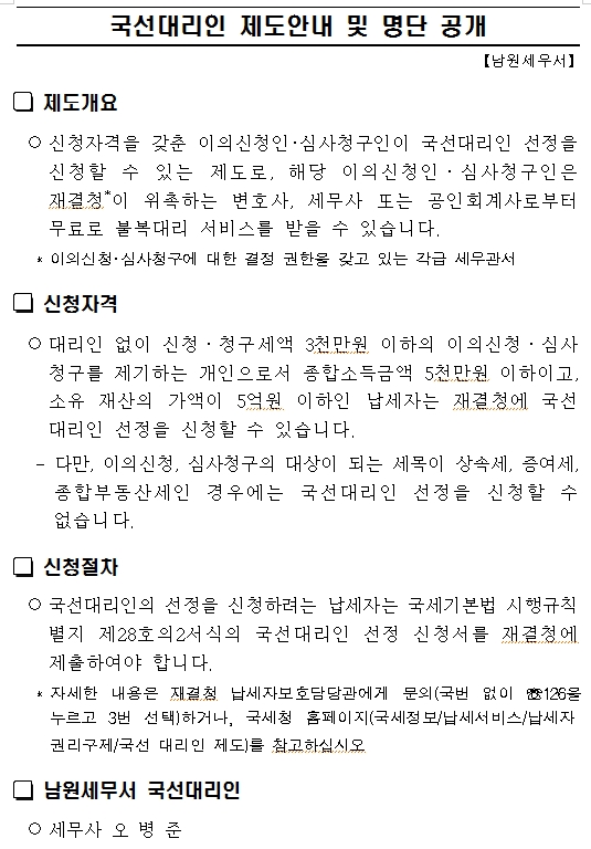 국선대리인 제도 안내 및 명단공개 이미지 1