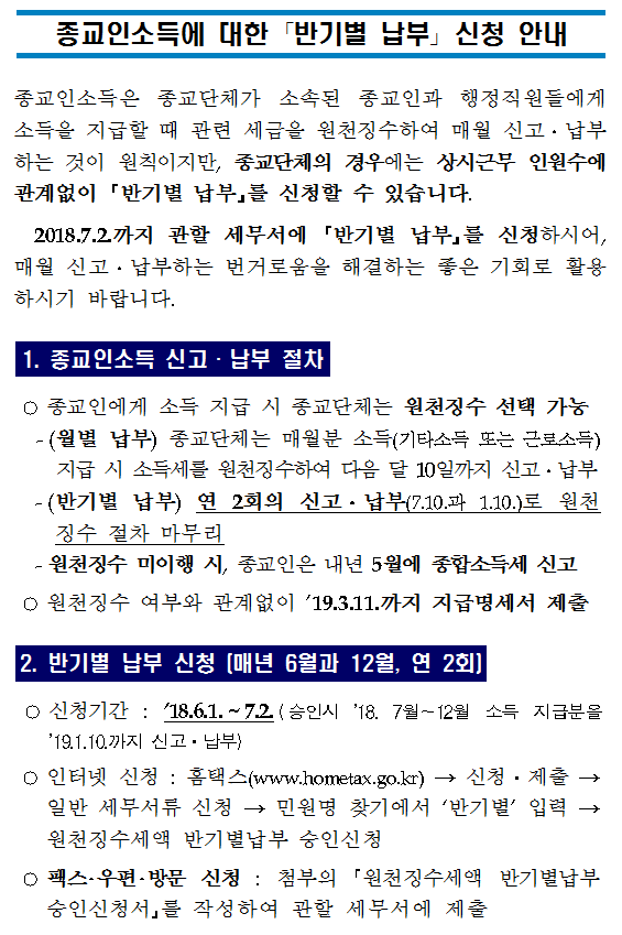 종교인소득세 대한 반기별납부 신청 안내 이미지 1