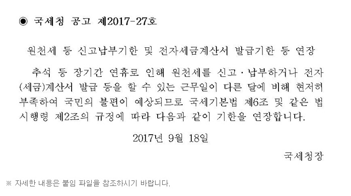 임시공휴일(10월2일) 지정에 따른 민원처리기간 변경 안내 이미지 1