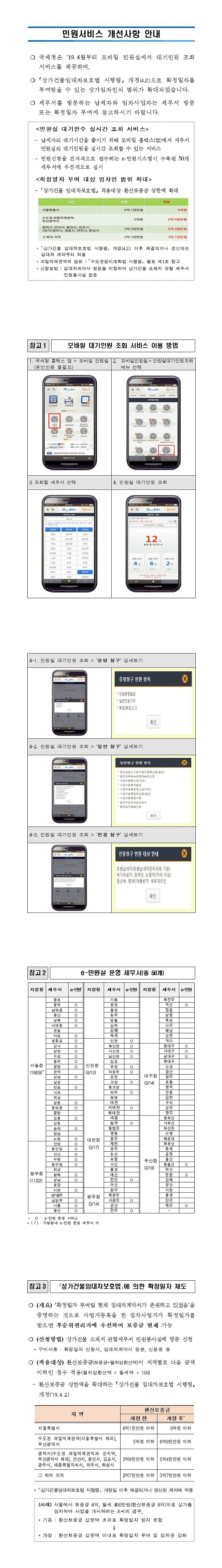 민원서비스 개선사항 안내 이미지 1