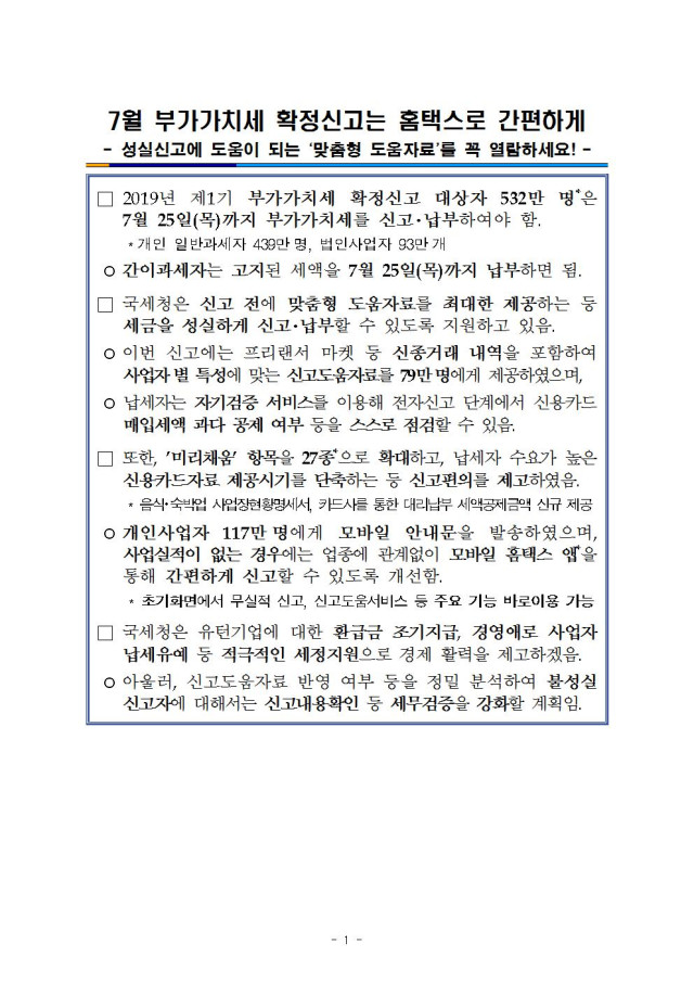 7월 부가가치세 신고는 홈택스로 간편하게 이미지 1