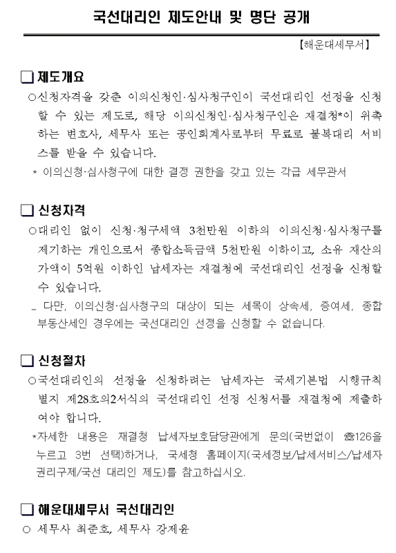 국선대리인 제도 및 명단 안내 이미지 1