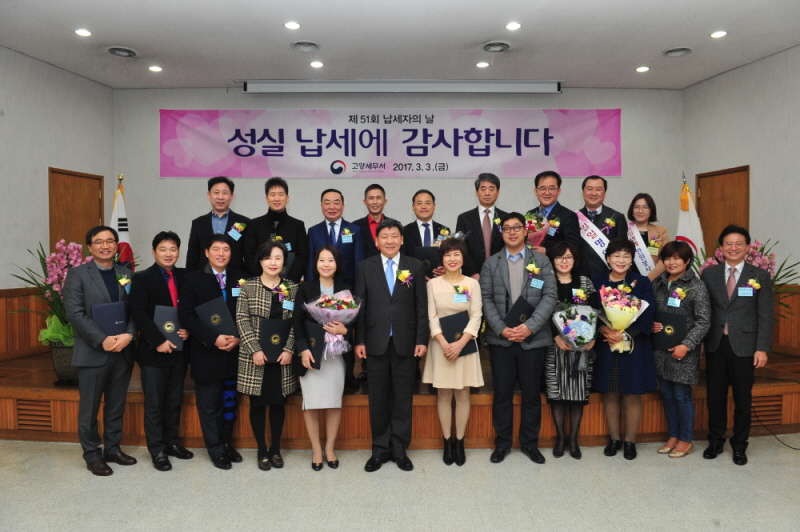 납세자의 날 단체사진