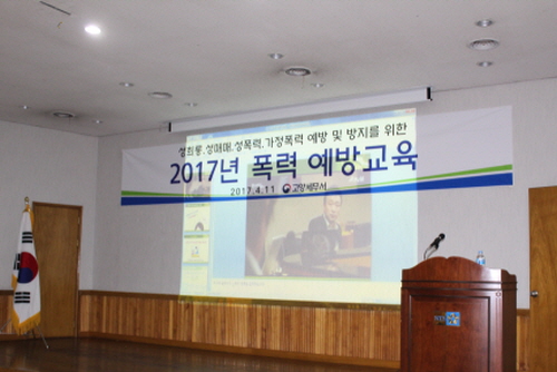 예방교육