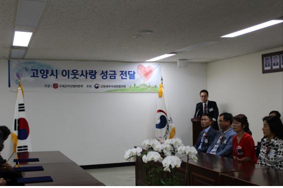 성금전달식