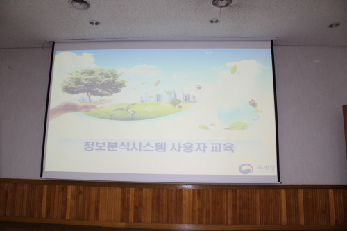 정보분석시스템 순회교육