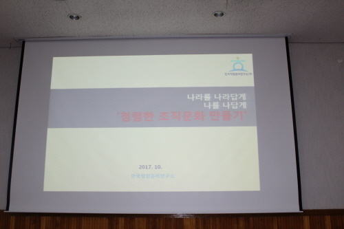 청렴교육 실시