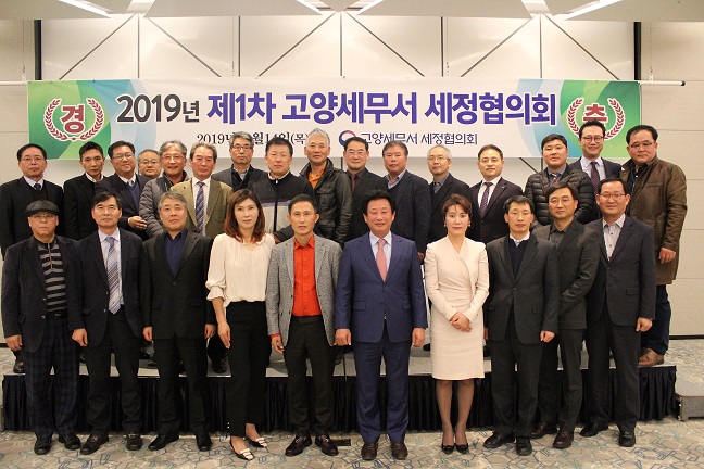 2019년 제1회 고양세무서 세정협의회 개최