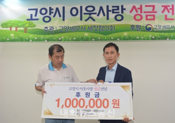 ▲ 고양세무서 세정협의회 선종혁 위원장이 수혜자와 포즈를 취하고 있다. (사진=김경현 기자)