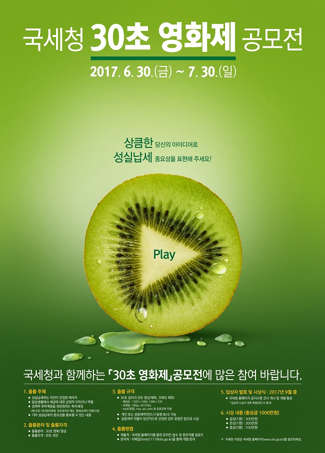 국세청 30초 영화제 공모전 이미지 1