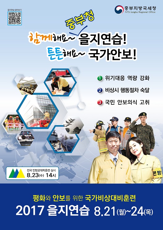 2017년 을지연습 안내 이미지 1