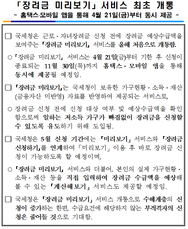 「장려금 미리보기」 서비스 최초 개통 이미지 2