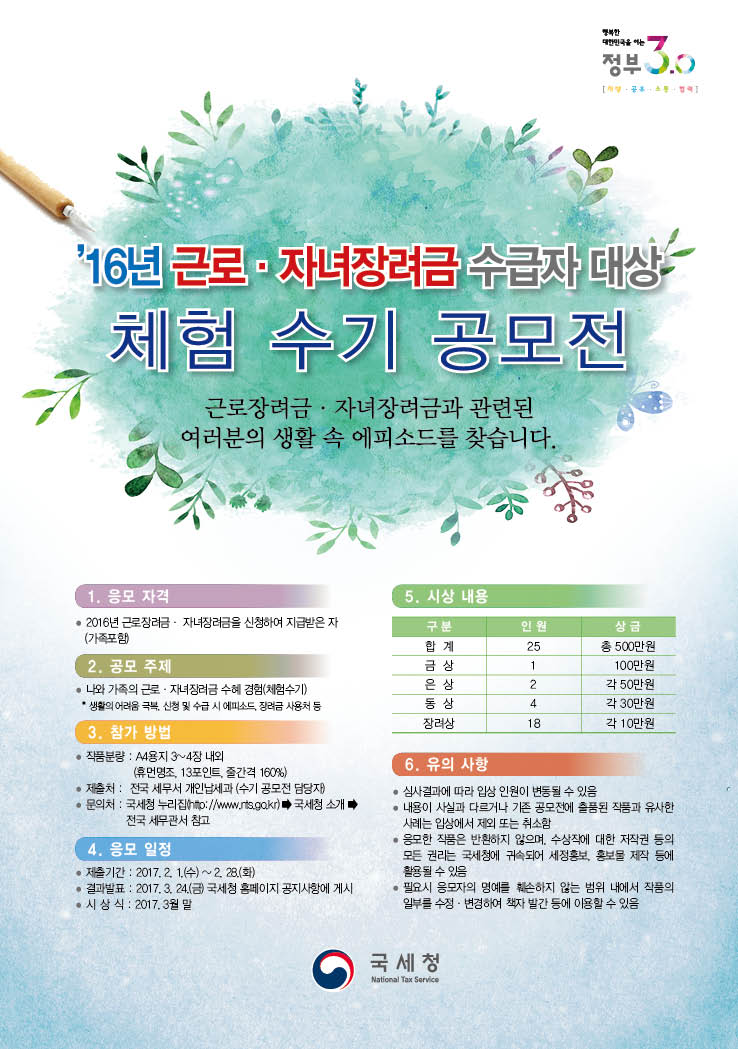 근로장려금, 자녀장려금 체험 수기 공모 이미지 3