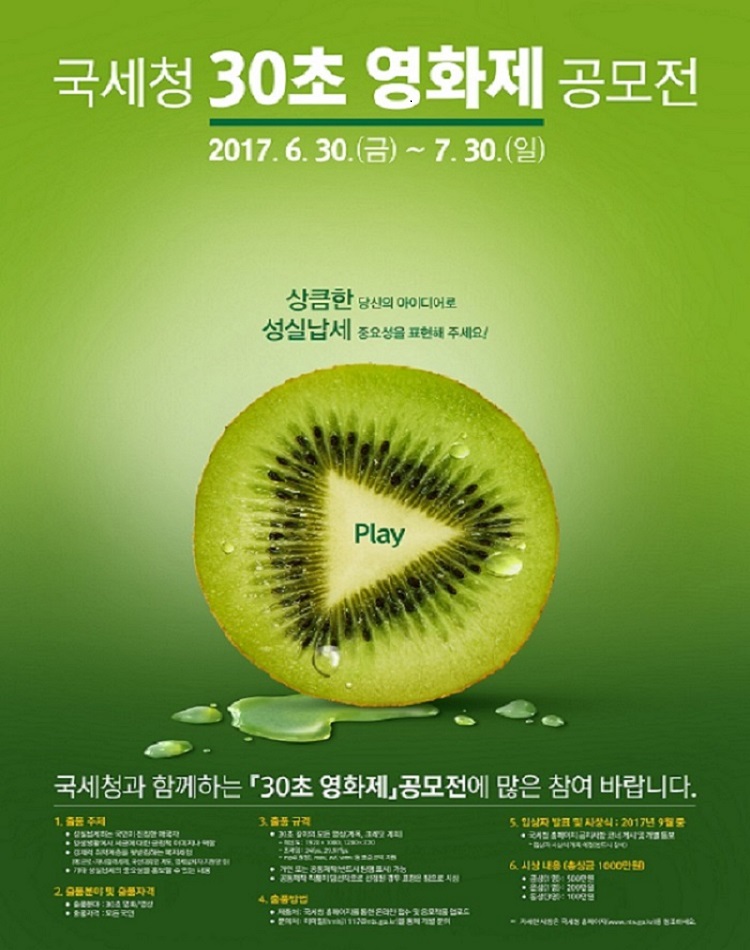 국세청 30초 영화제 공모전 이미지 1