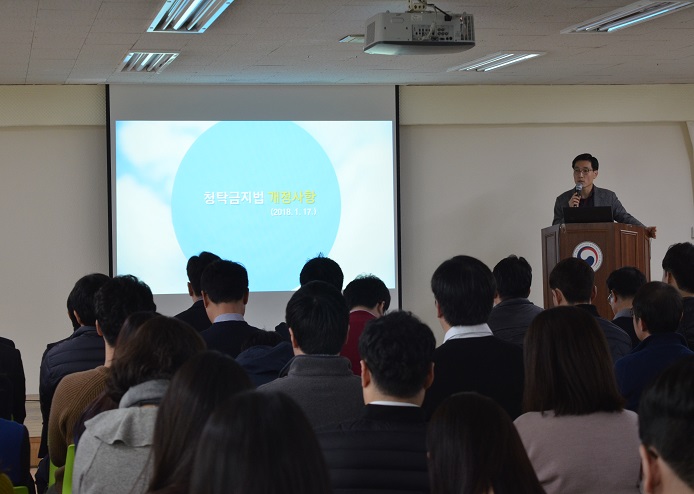 청렴교육