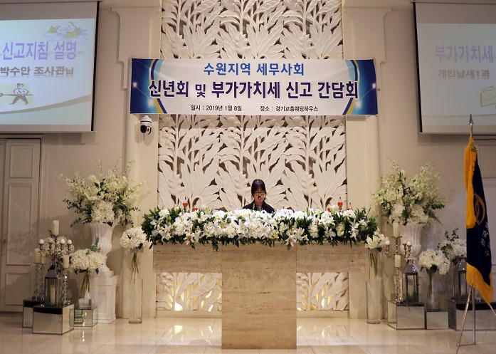 부가가치세 신고 간담회