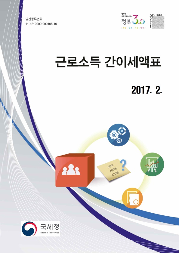 2017년 간이세액표 개정 사항 이미지 3