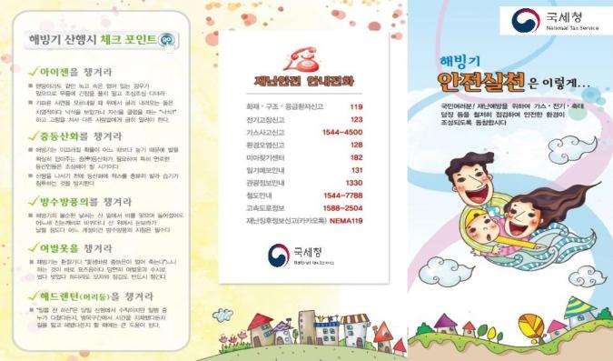 해빙기 안전실천 이미지 1