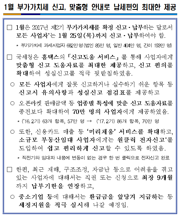 1월부가세신고