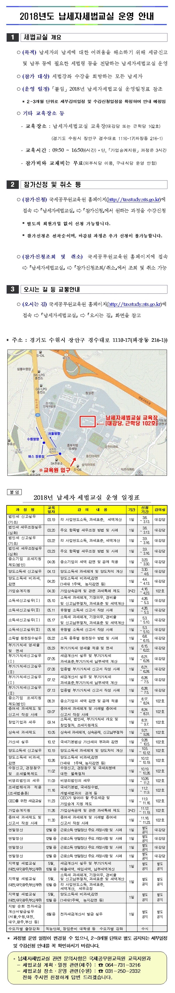 납세자세법교실안내