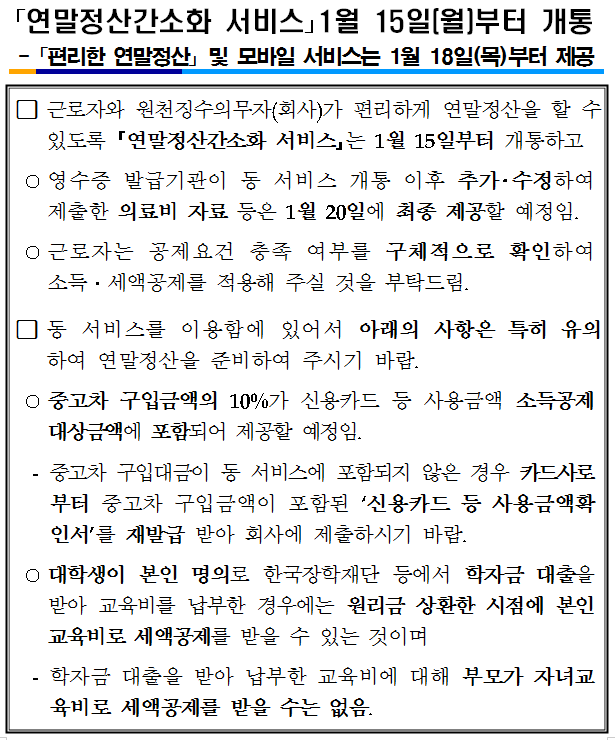 연말정산간소화서비스