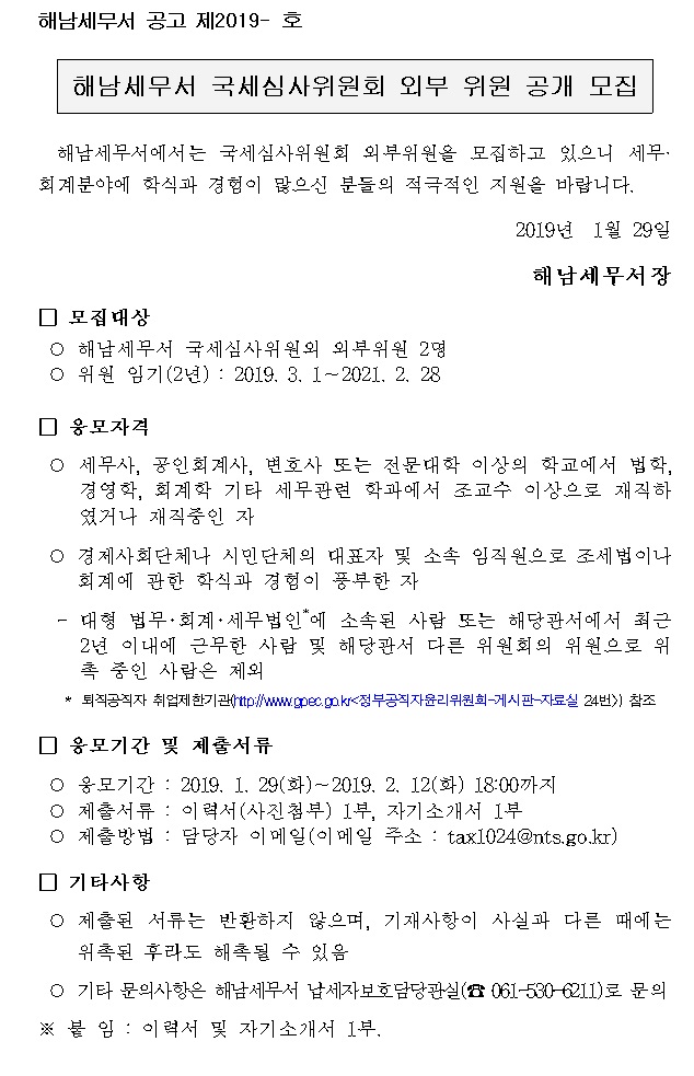 국세심사위원회