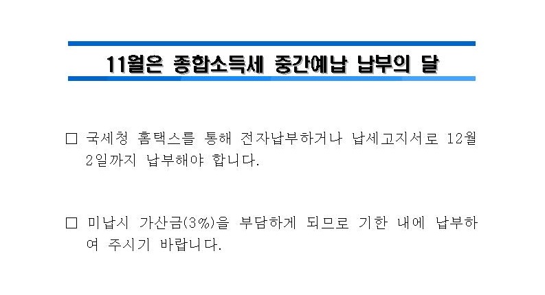 소득세중간예납_편집