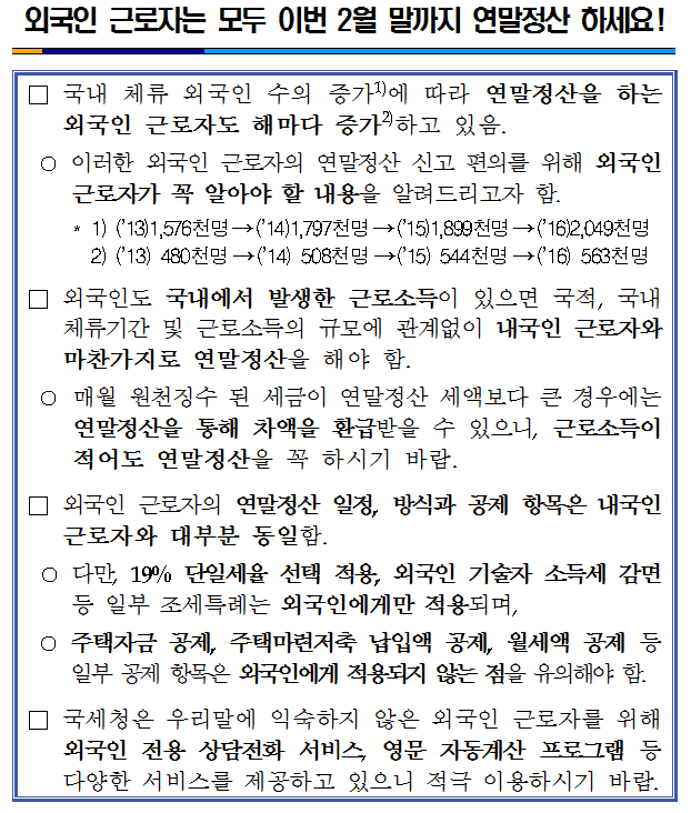 외국인20연말정산