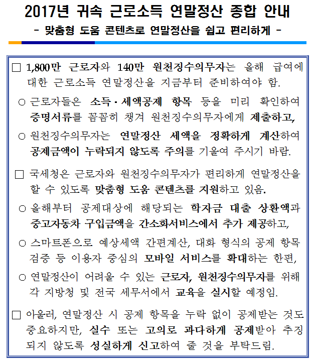 연말정산종합안내
