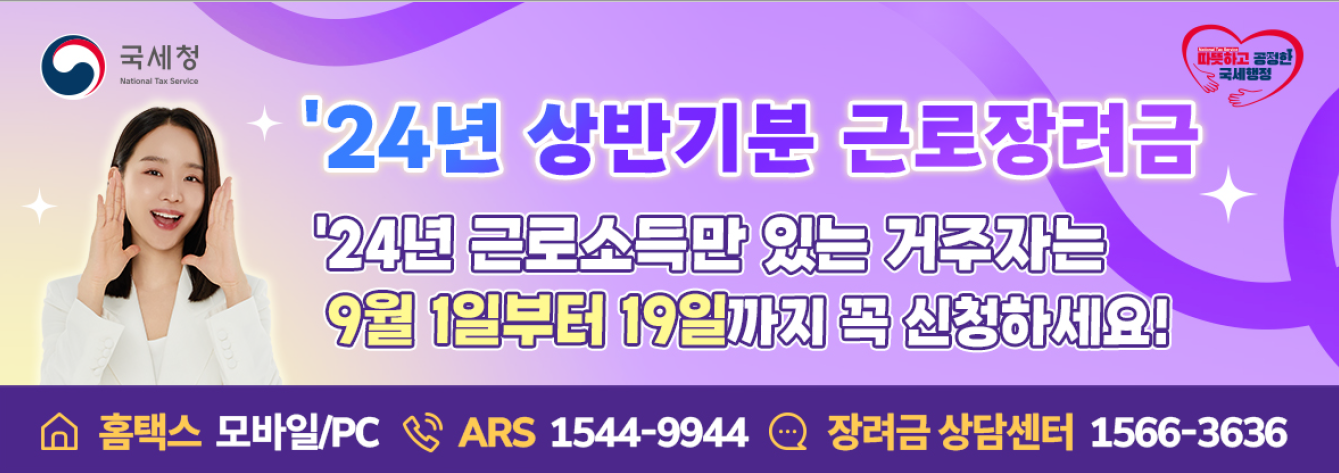 24년 상반기분 근로장려금 신청